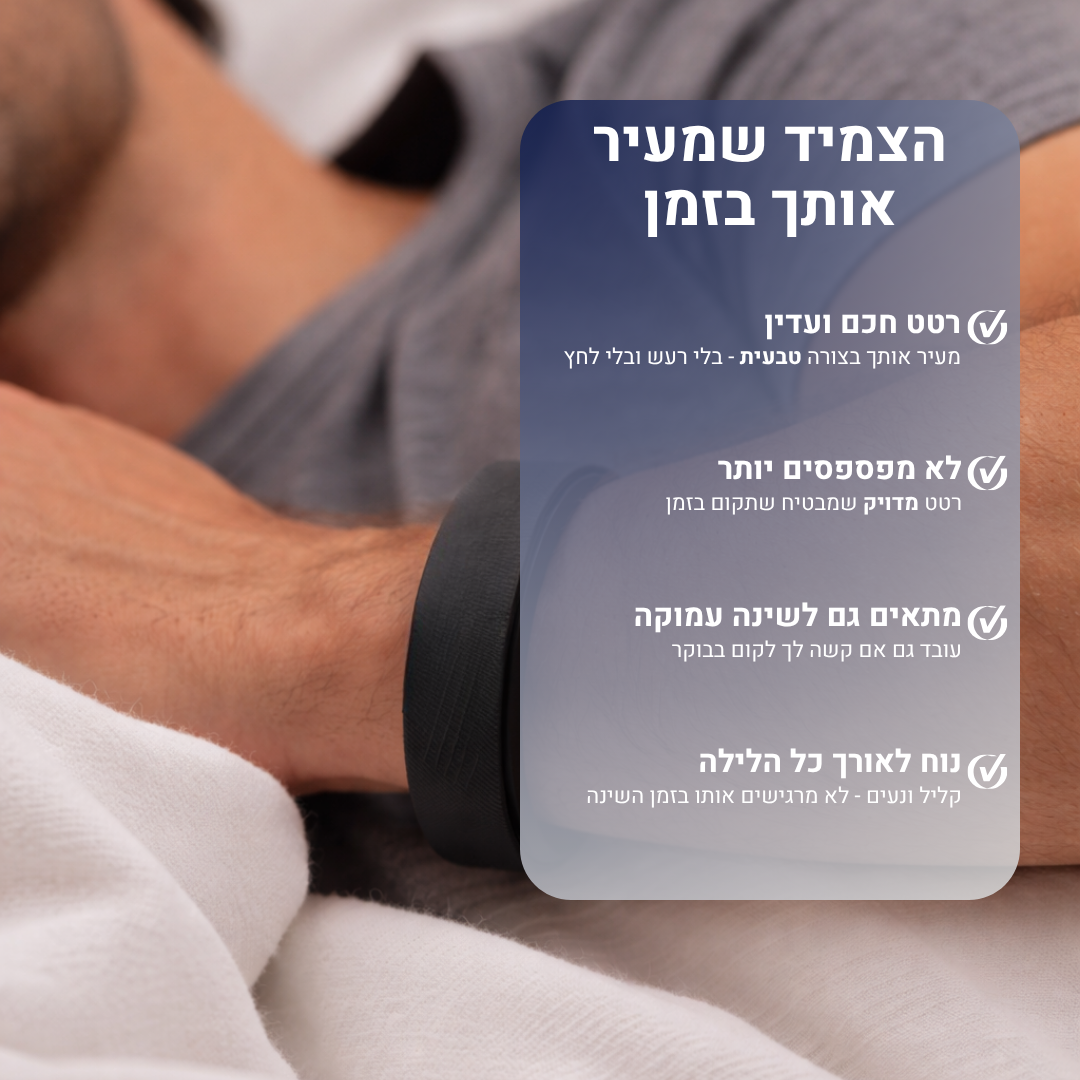 VIBERISE - הצמיד המעורר